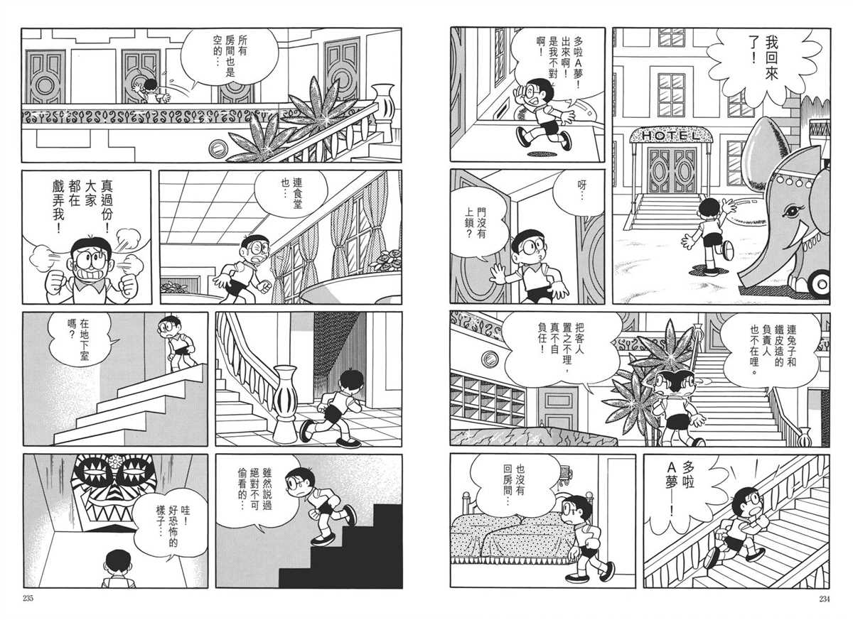 《哆啦A梦》漫画最新章节大长篇全集05免费下拉式在线观看章节第【121】张图片