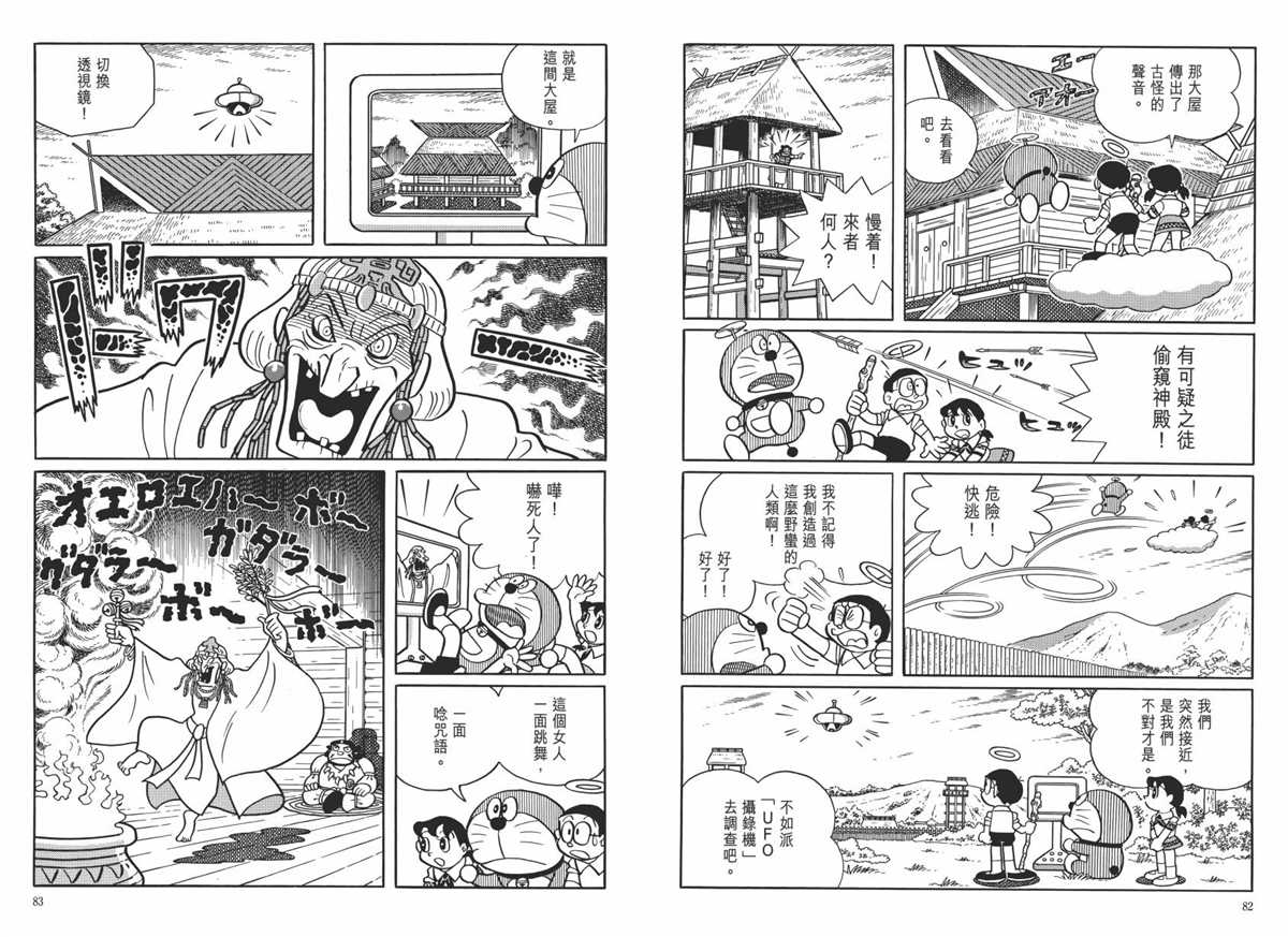 《哆啦A梦》漫画最新章节大长篇全集06免费下拉式在线观看章节第【45】张图片