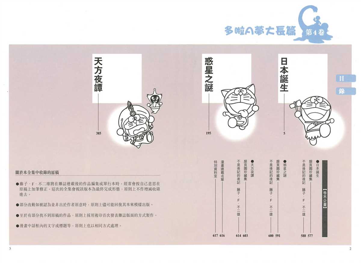 《哆啦A梦》漫画最新章节大长篇全集04免费下拉式在线观看章节第【5】张图片