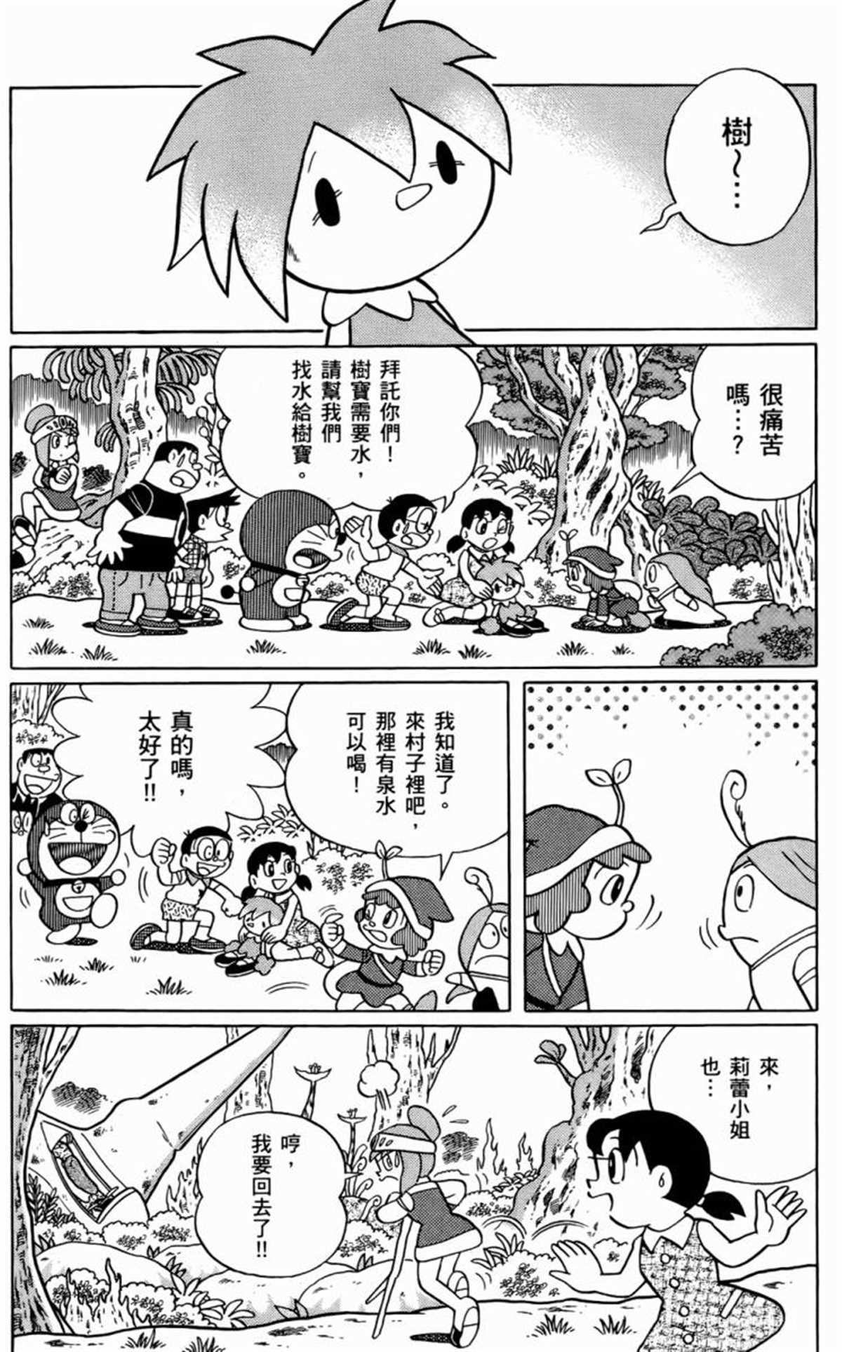 《哆啦A梦》漫画最新章节第25话免费下拉式在线观看章节第【123】张图片