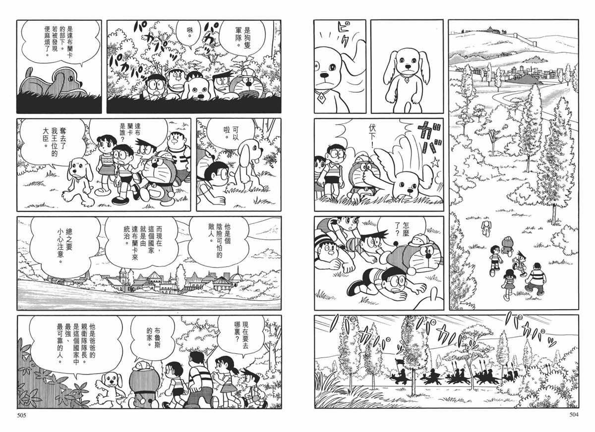 《哆啦A梦》漫画最新章节大长篇全集01免费下拉式在线观看章节第【256】张图片