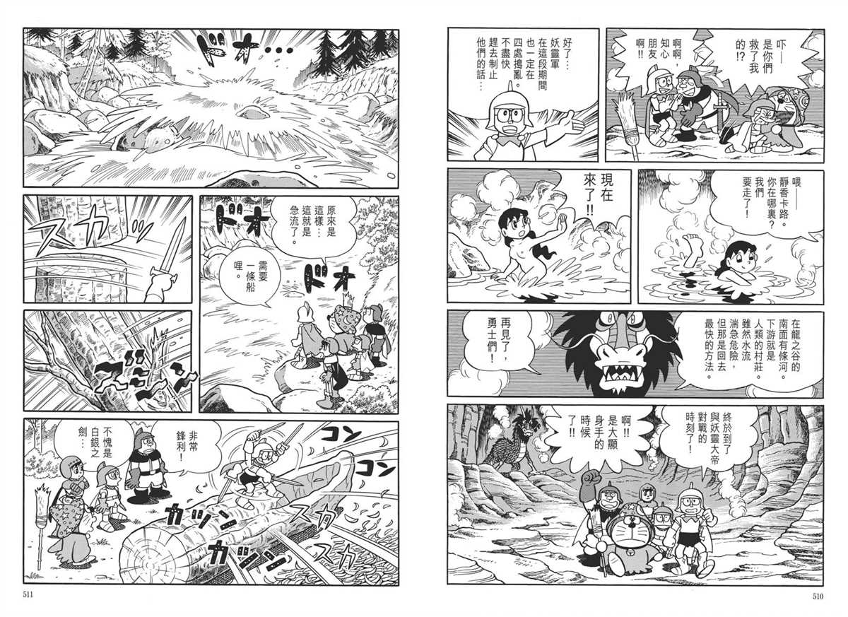 《哆啦A梦》漫画最新章节大长篇全集05免费下拉式在线观看章节第【259】张图片