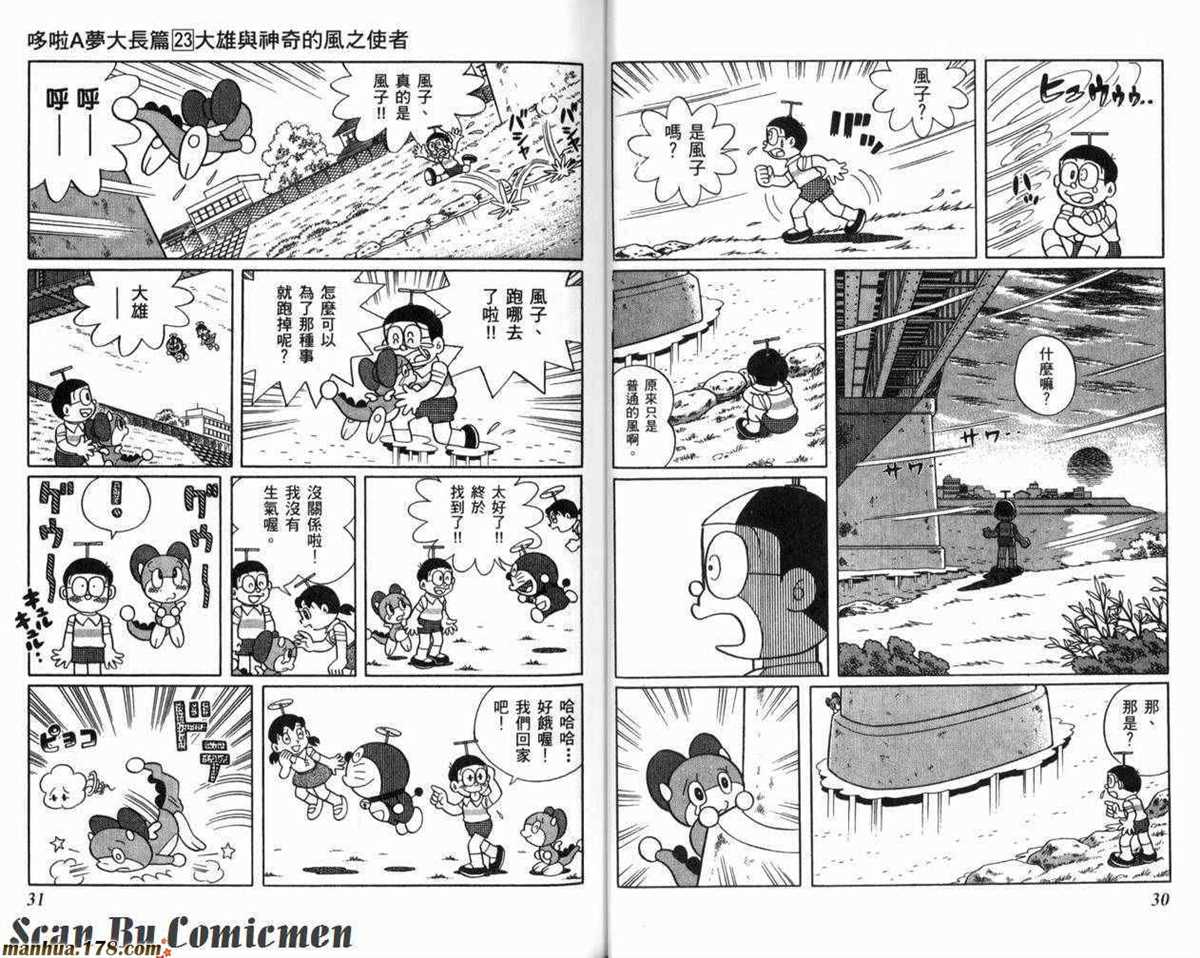 《哆啦A梦》漫画最新章节第23话免费下拉式在线观看章节第【16】张图片