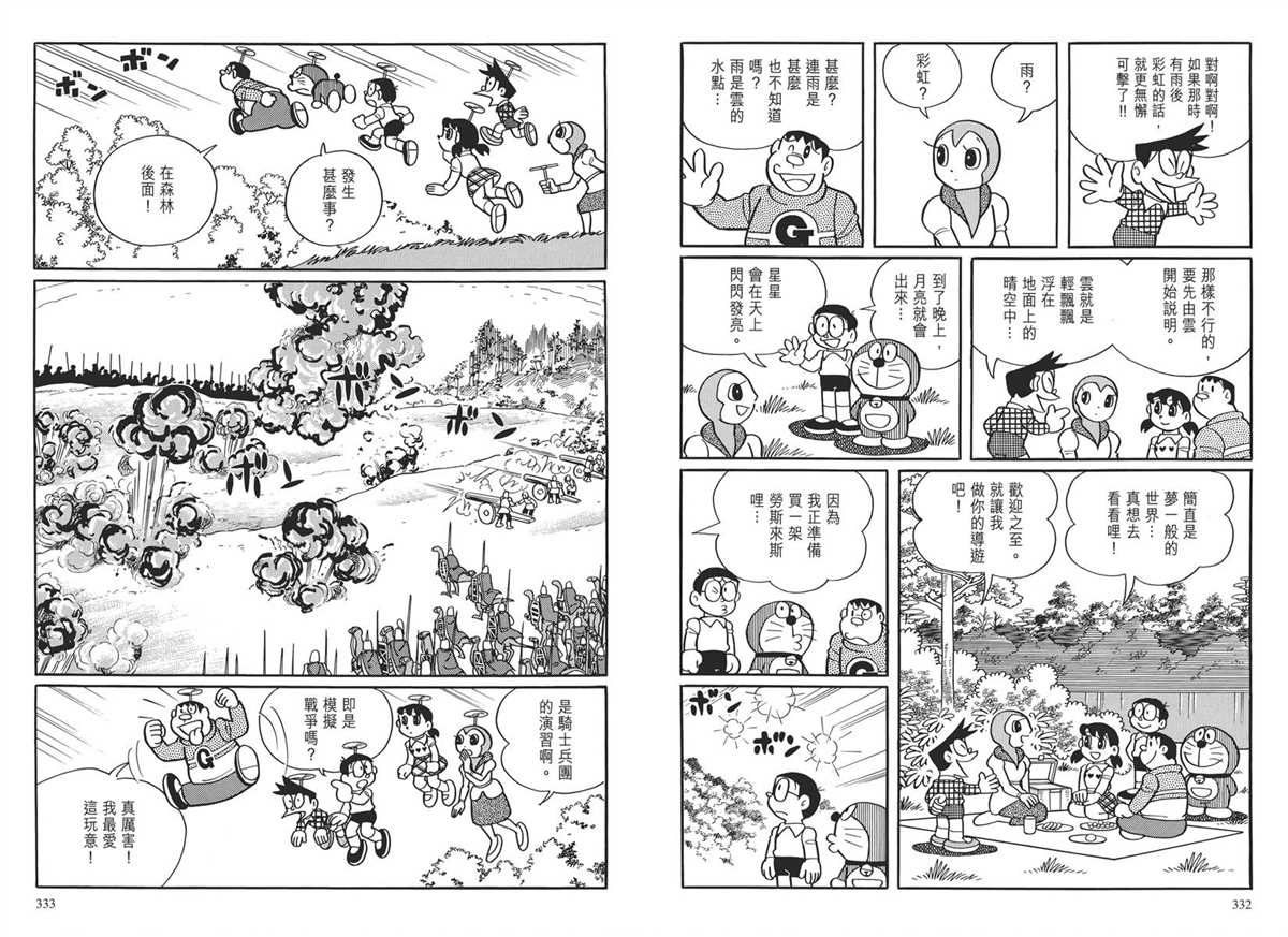 《哆啦A梦》漫画最新章节大长篇全集03免费下拉式在线观看章节第【169】张图片