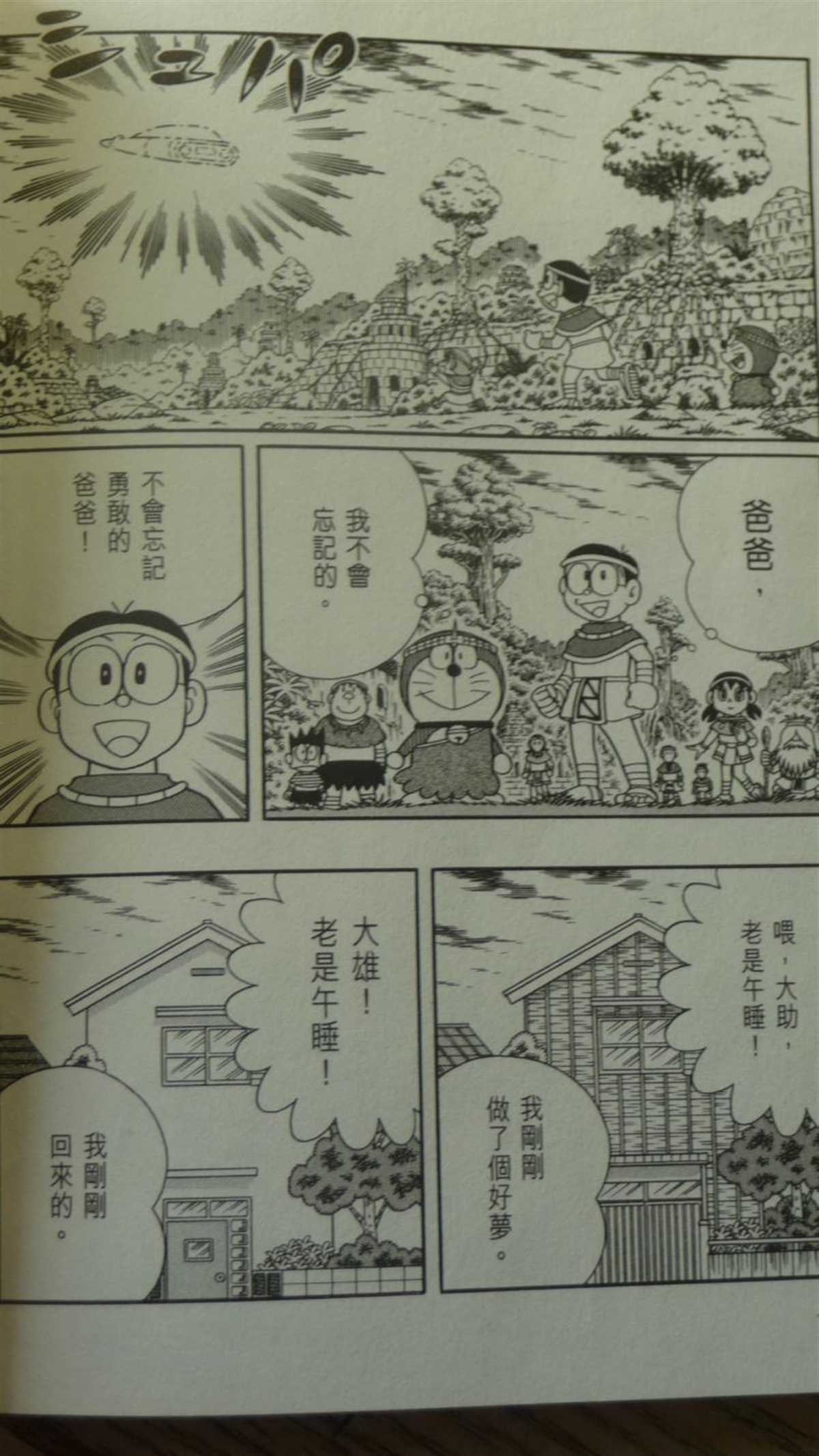 《哆啦A梦》漫画最新章节第29话免费下拉式在线观看章节第【184】张图片