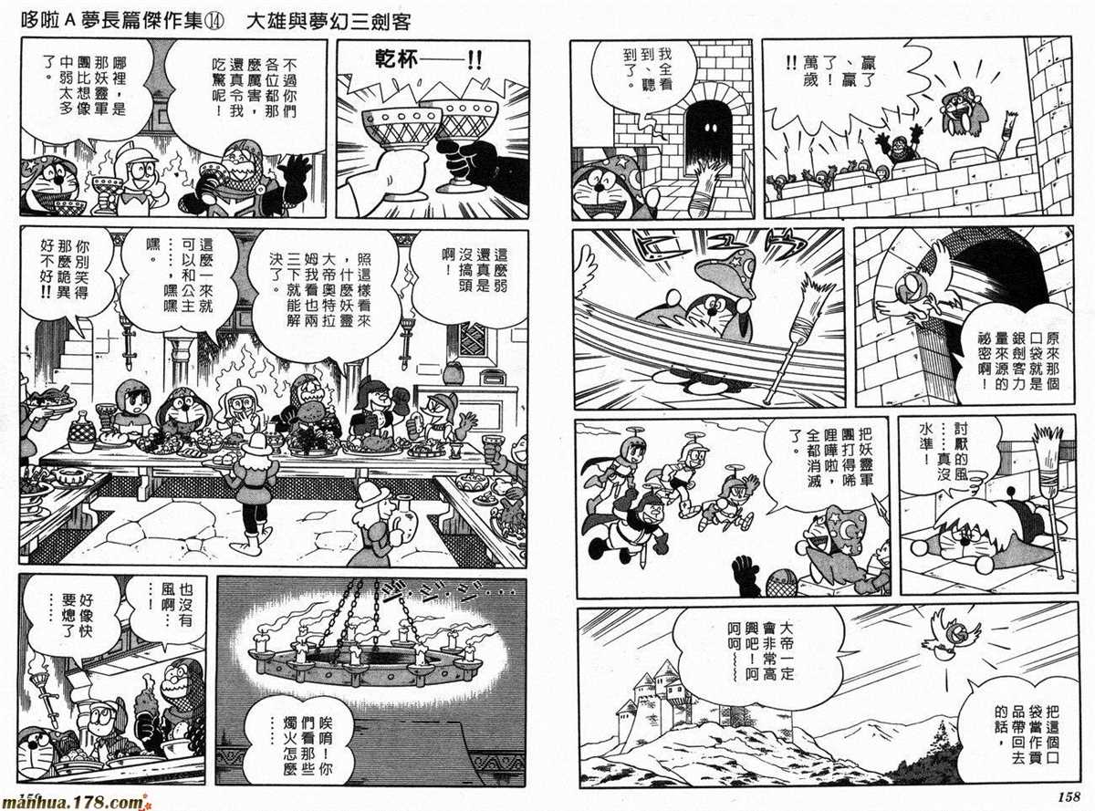 《哆啦A梦》漫画最新章节第14话免费下拉式在线观看章节第【81】张图片