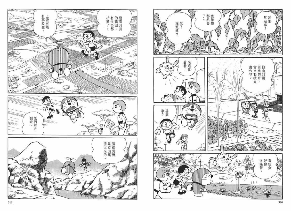 《哆啦A梦》漫画最新章节大长篇全集01免费下拉式在线观看章节第【159】张图片