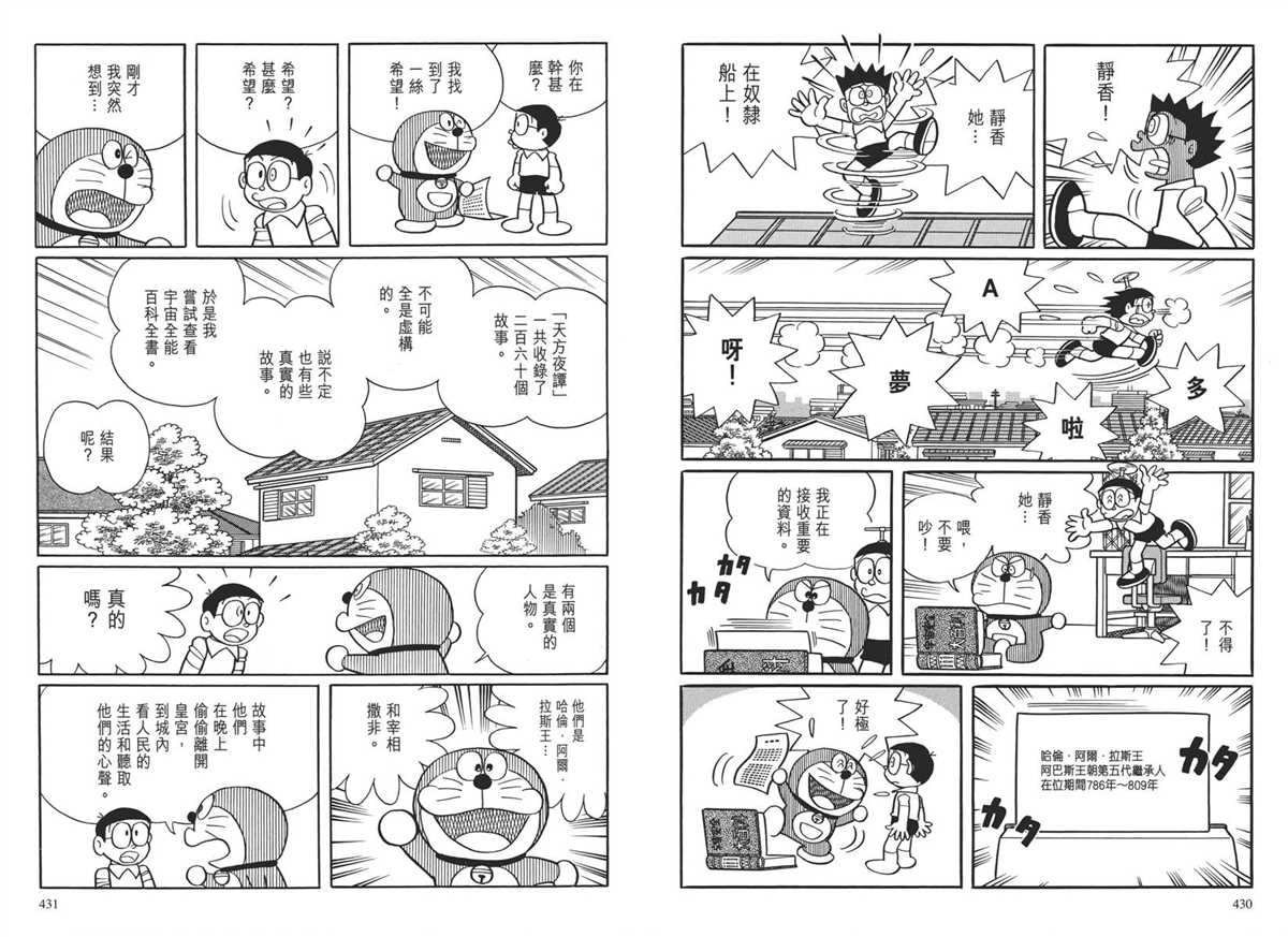 《哆啦A梦》漫画最新章节大长篇全集04免费下拉式在线观看章节第【219】张图片