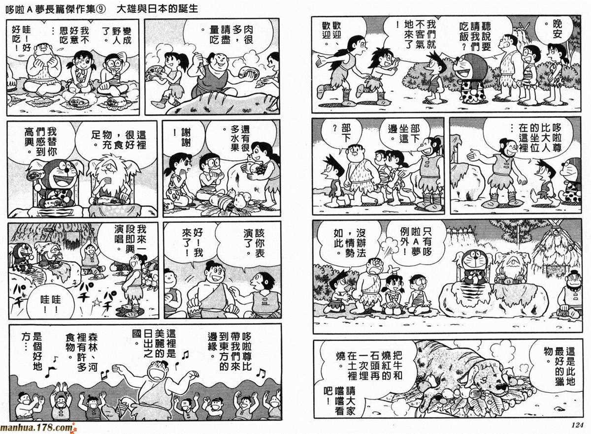 《哆啦A梦》漫画最新章节第9话免费下拉式在线观看章节第【64】张图片