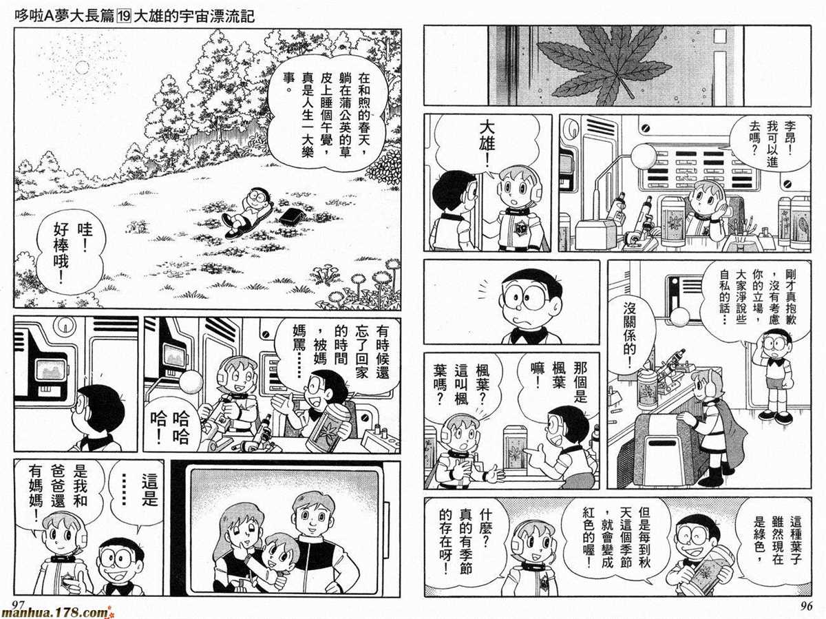 《哆啦A梦》漫画最新章节第19话免费下拉式在线观看章节第【49】张图片