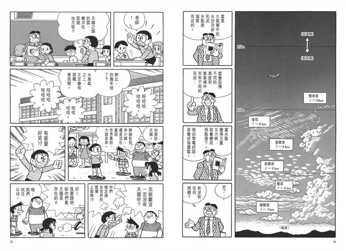 《哆啦A梦》漫画最新章节大长篇全集05免费下拉式在线观看章节第【11】张图片