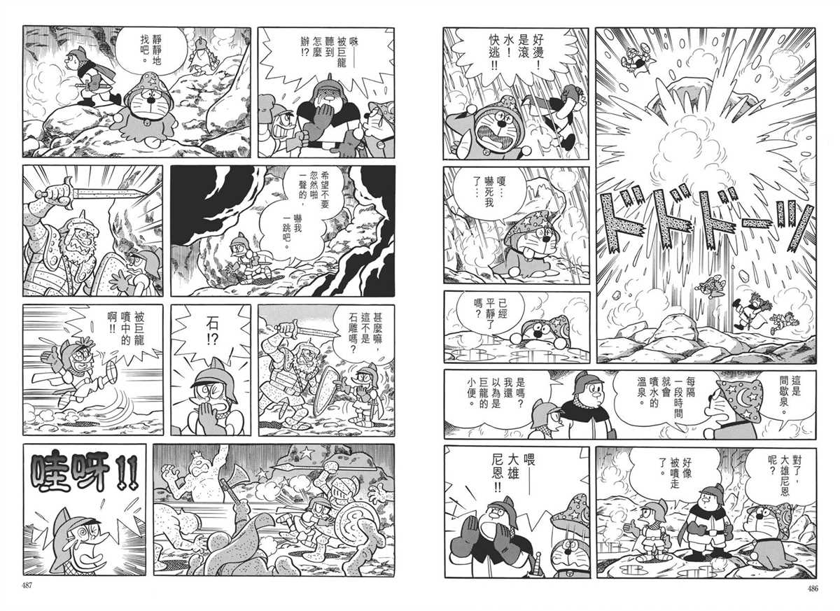 《哆啦A梦》漫画最新章节大长篇全集05免费下拉式在线观看章节第【247】张图片
