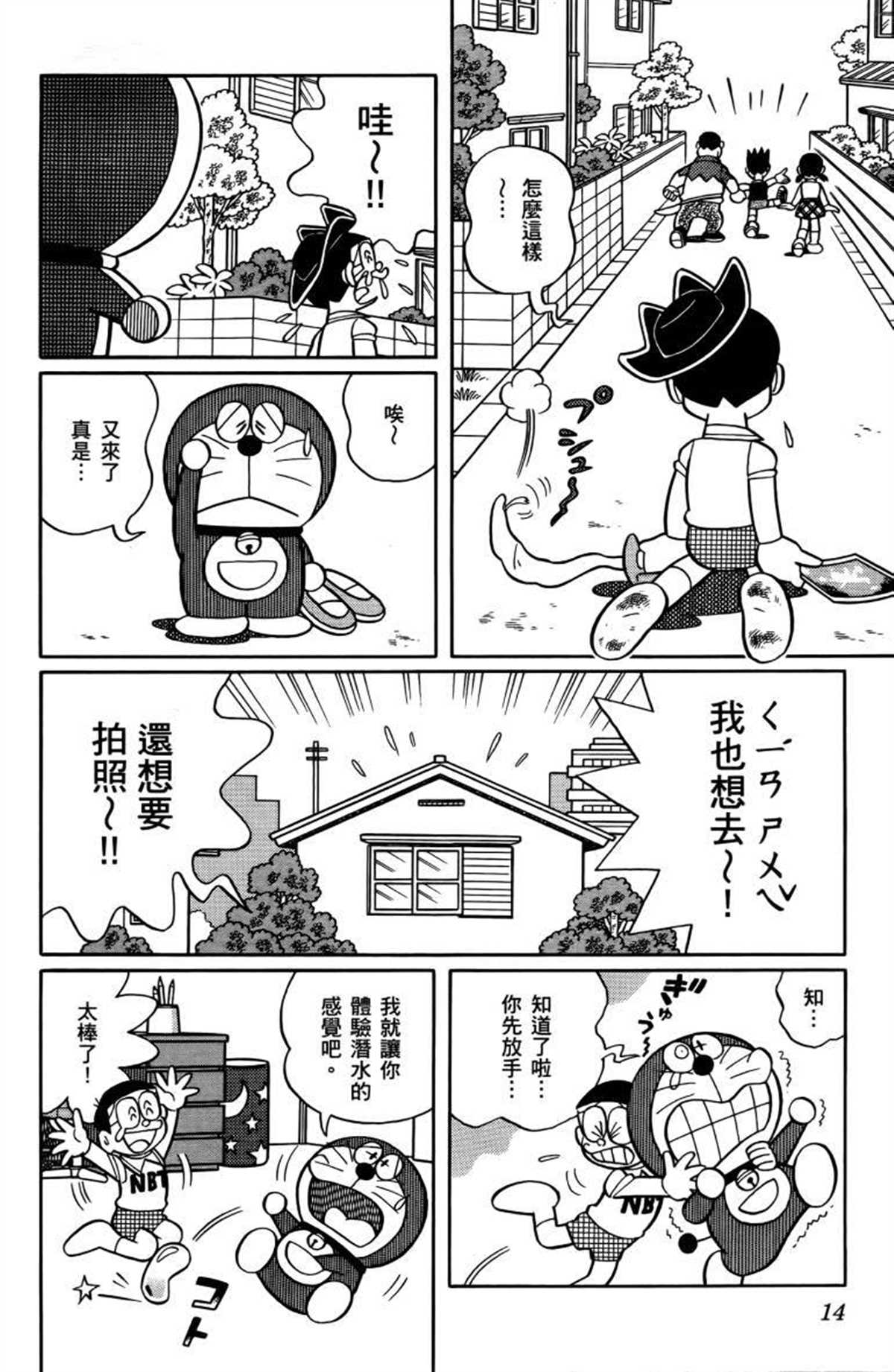 《哆啦A梦》漫画最新章节第26话免费下拉式在线观看章节第【15】张图片