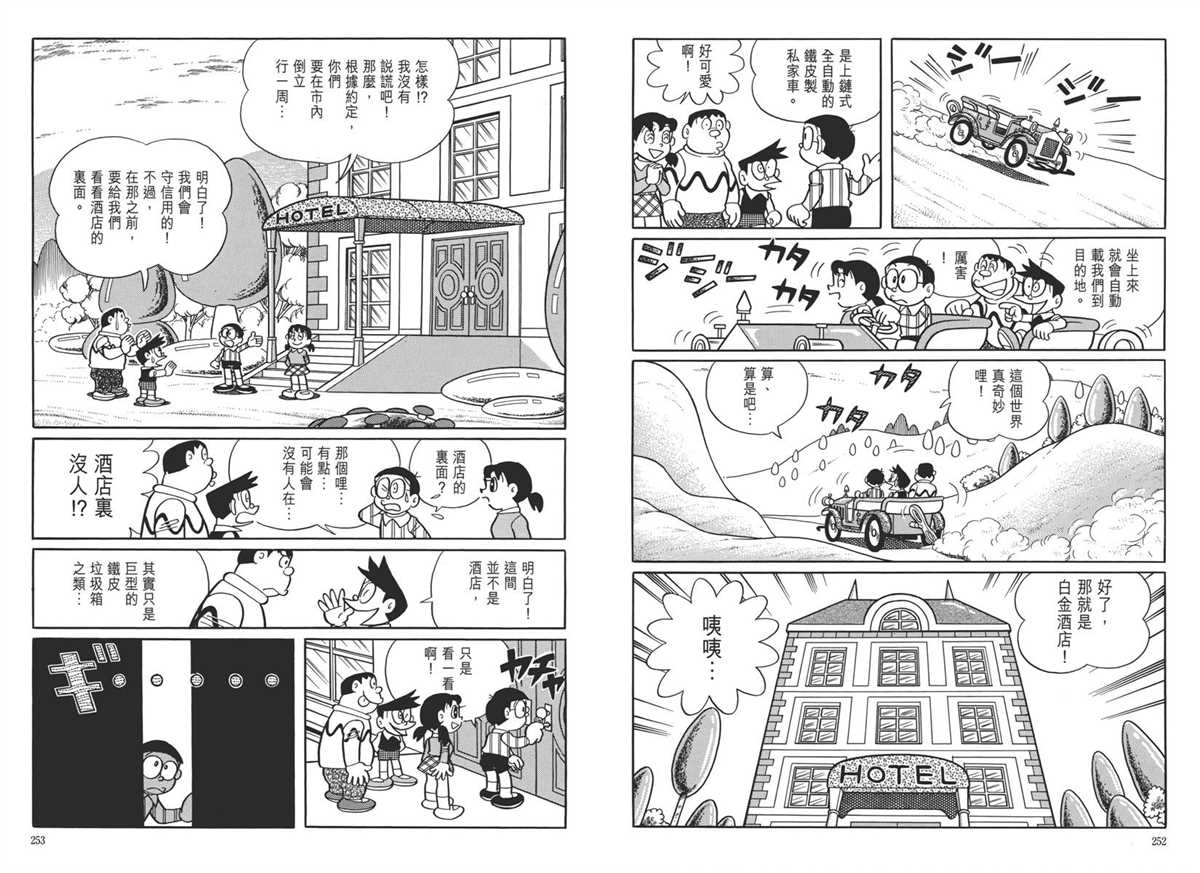 《哆啦A梦》漫画最新章节大长篇全集05免费下拉式在线观看章节第【130】张图片