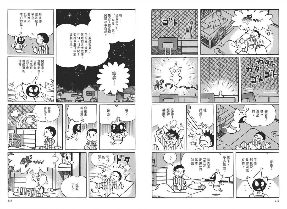 《哆啦A梦》漫画最新章节大长篇全集04免费下拉式在线观看章节第【211】张图片