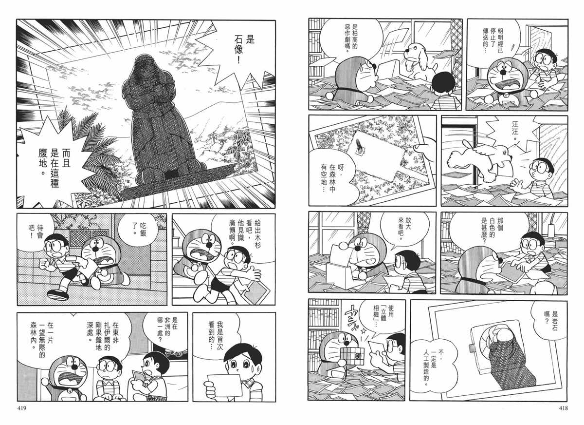 《哆啦A梦》漫画最新章节大长篇全集01免费下拉式在线观看章节第【213】张图片