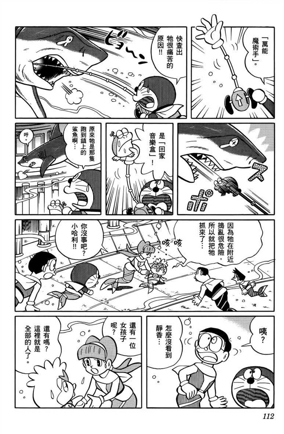 《哆啦A梦》漫画最新章节第26话免费下拉式在线观看章节第【113】张图片