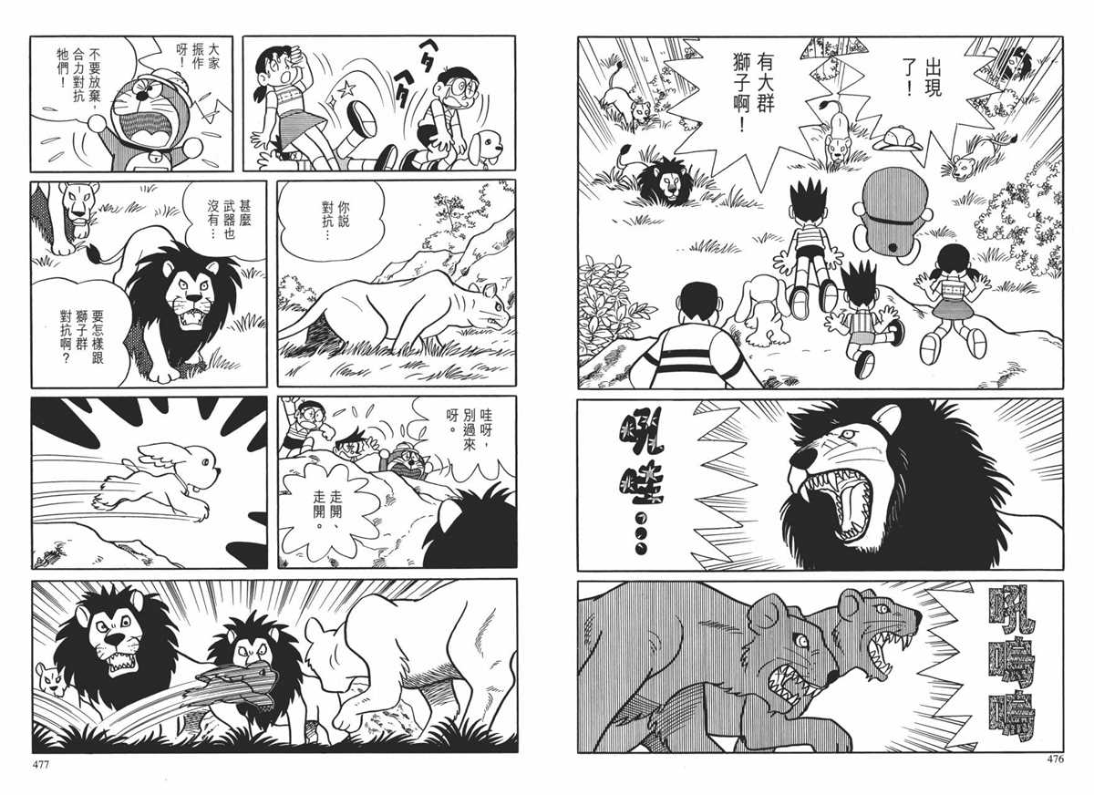 《哆啦A梦》漫画最新章节大长篇全集01免费下拉式在线观看章节第【242】张图片