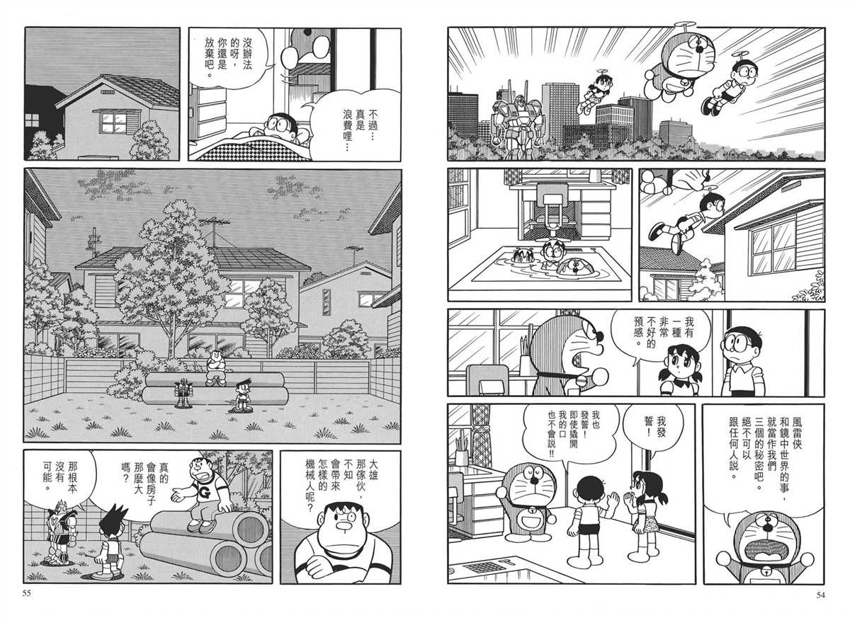 《哆啦A梦》漫画最新章节大长篇全集03免费下拉式在线观看章节第【30】张图片