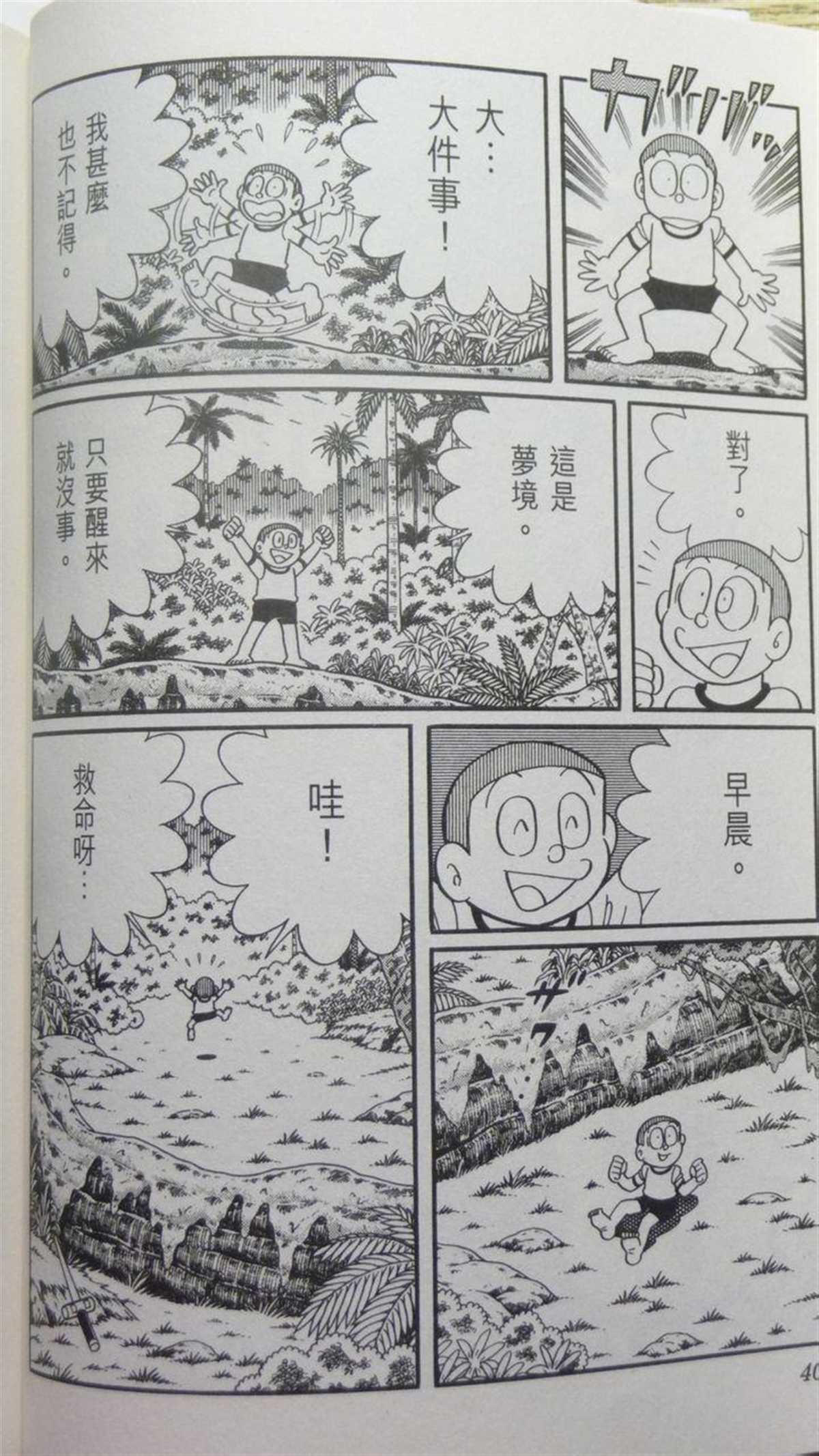 《哆啦A梦》漫画最新章节第29话免费下拉式在线观看章节第【41】张图片