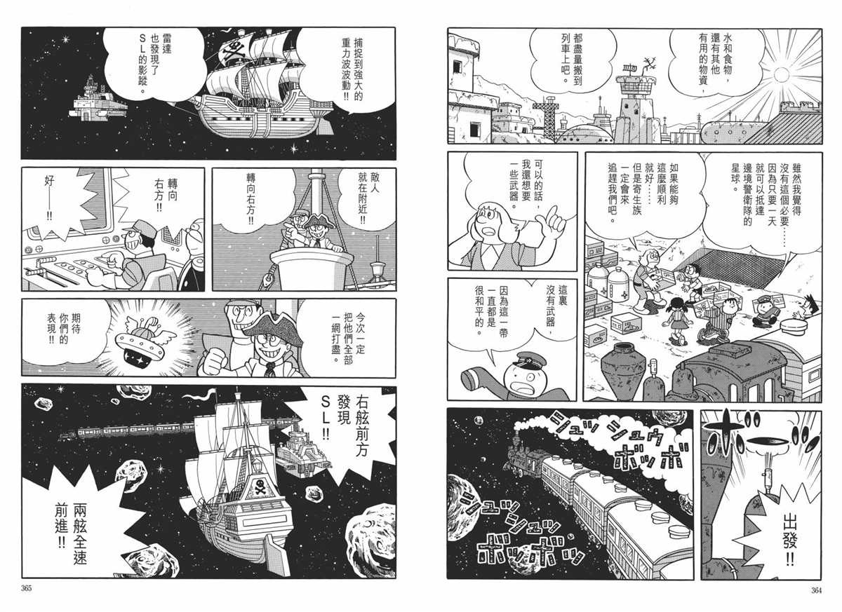 《哆啦A梦》漫画最新章节大长篇全集06免费下拉式在线观看章节第【186】张图片