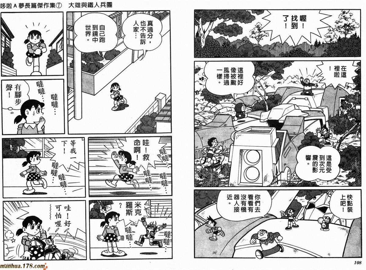《哆啦A梦》漫画最新章节第7话免费下拉式在线观看章节第【56】张图片