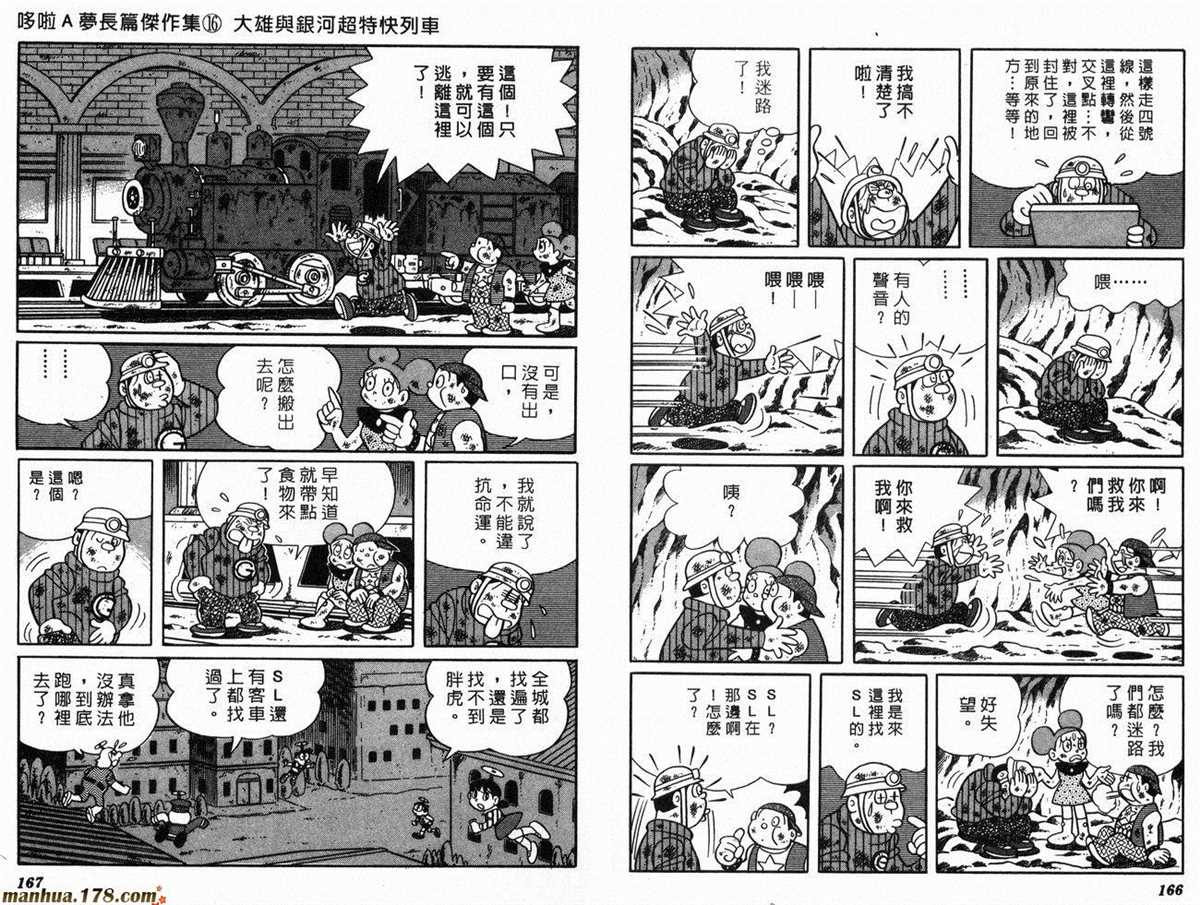 《哆啦A梦》漫画最新章节第16话免费下拉式在线观看章节第【85】张图片