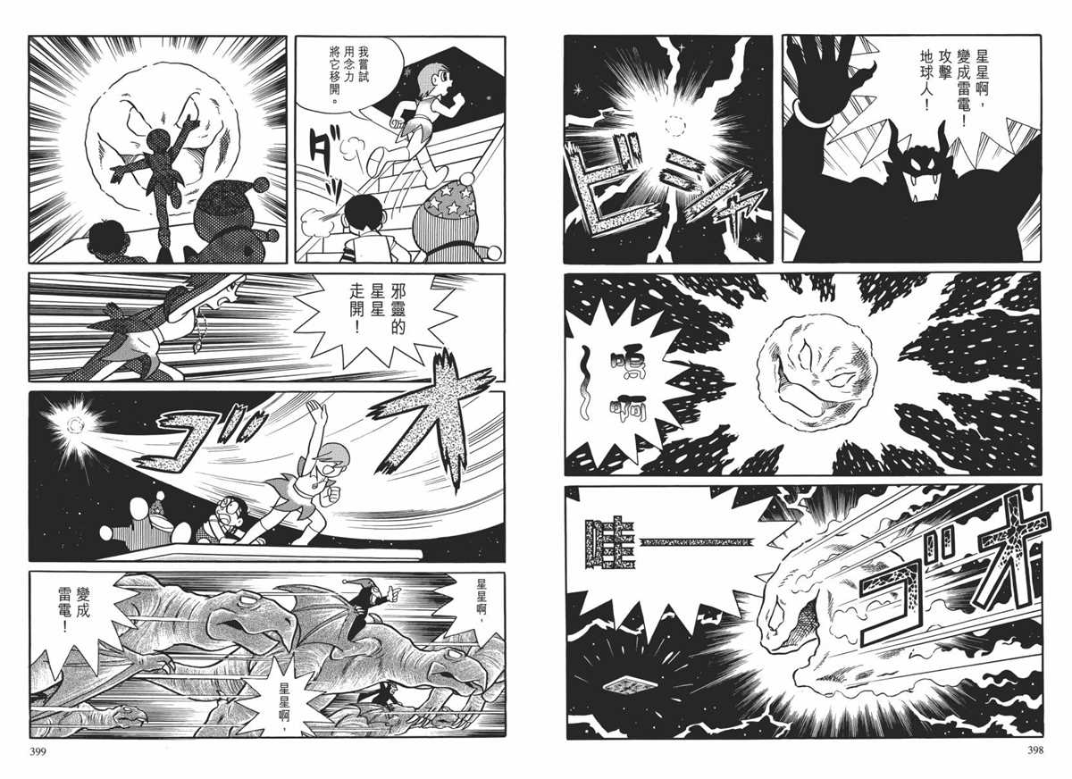 《哆啦A梦》漫画最新章节大长篇全集02免费下拉式在线观看章节第【202】张图片