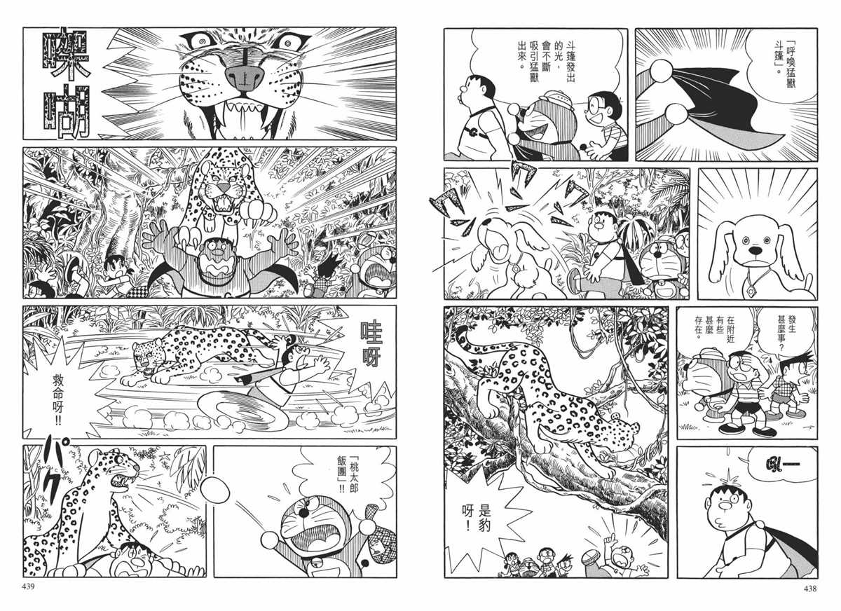 《哆啦A梦》漫画最新章节大长篇全集01免费下拉式在线观看章节第【223】张图片