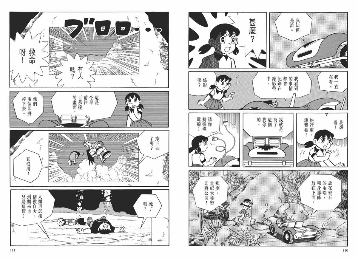 《哆啦A梦》漫画最新章节大长篇全集02免费下拉式在线观看章节第【58】张图片