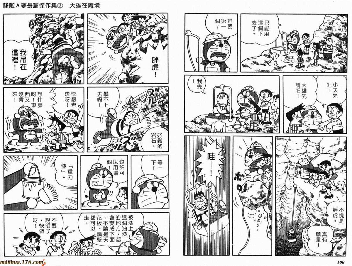 《哆啦A梦》漫画最新章节第3话免费下拉式在线观看章节第【54】张图片