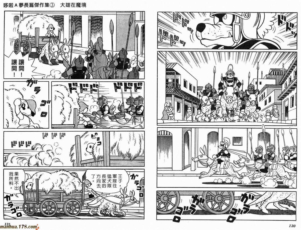 《哆啦A梦》漫画最新章节第3话免费下拉式在线观看章节第【66】张图片