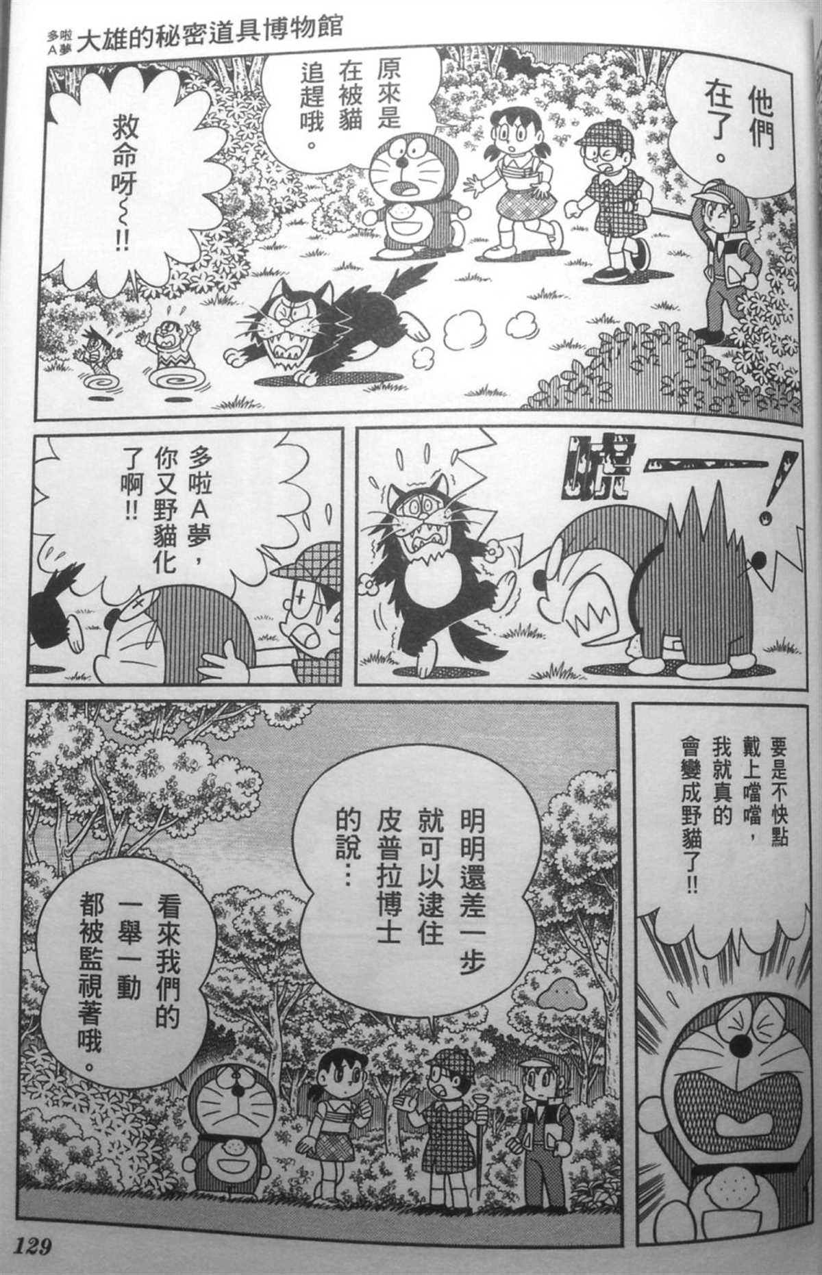 《哆啦A梦》漫画最新章节第30话免费下拉式在线观看章节第【128】张图片
