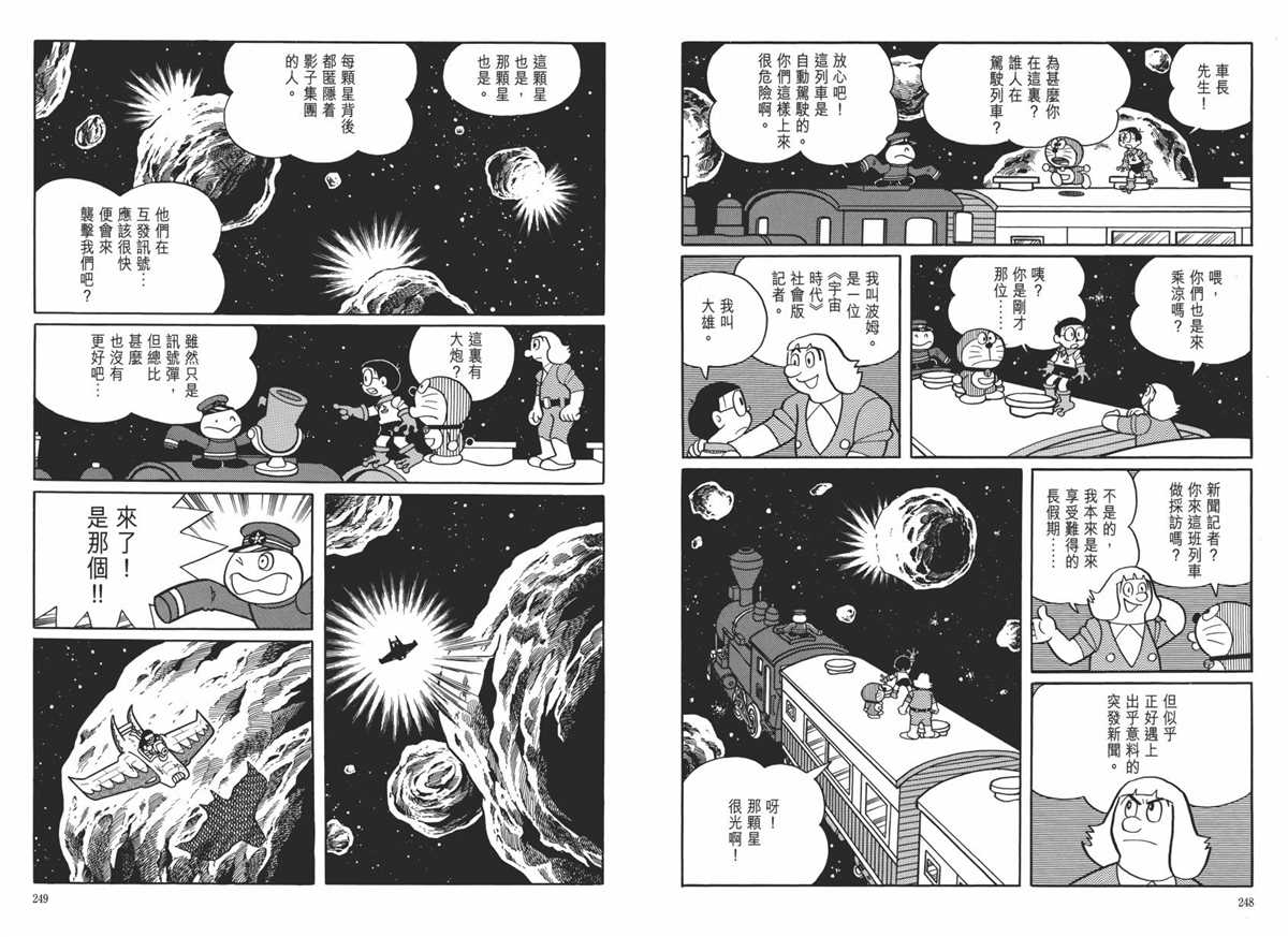 《哆啦A梦》漫画最新章节大长篇全集06免费下拉式在线观看章节第【128】张图片