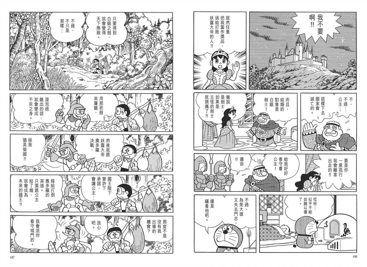 《哆啦A梦》漫画最新章节大长篇全集05免费下拉式在线观看章节第【227】张图片