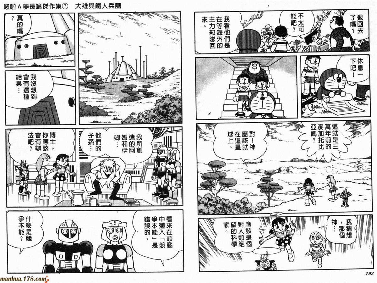 《哆啦A梦》漫画最新章节第7话免费下拉式在线观看章节第【98】张图片