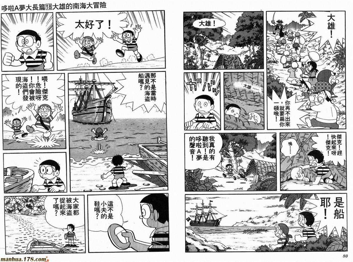 《哆啦A梦》漫画最新章节第18话免费下拉式在线观看章节第【41】张图片