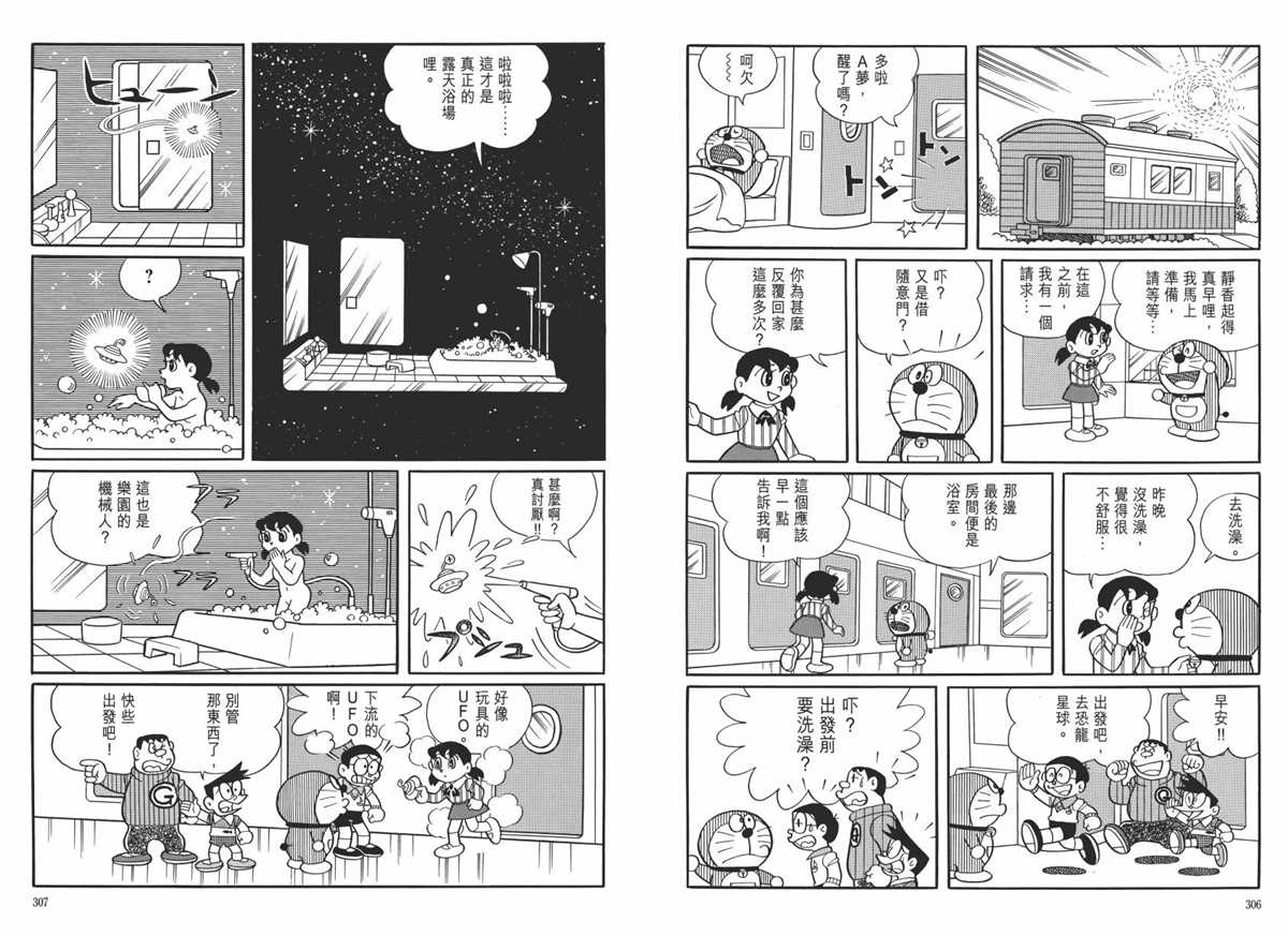 《哆啦A梦》漫画最新章节大长篇全集06免费下拉式在线观看章节第【157】张图片