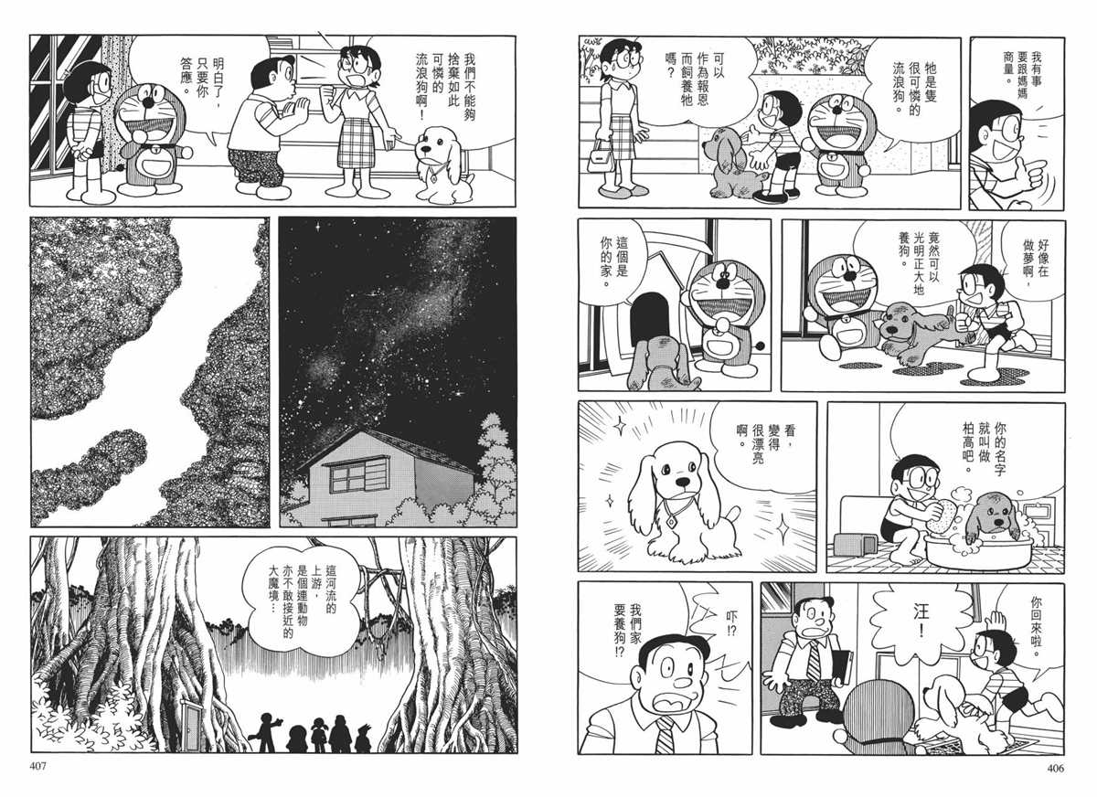 《哆啦A梦》漫画最新章节大长篇全集01免费下拉式在线观看章节第【207】张图片