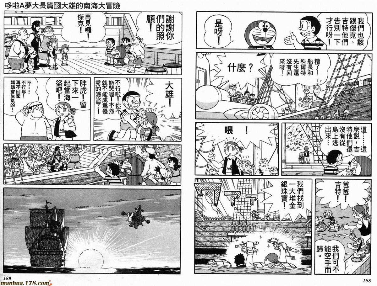 《哆啦A梦》漫画最新章节第18话免费下拉式在线观看章节第【95】张图片