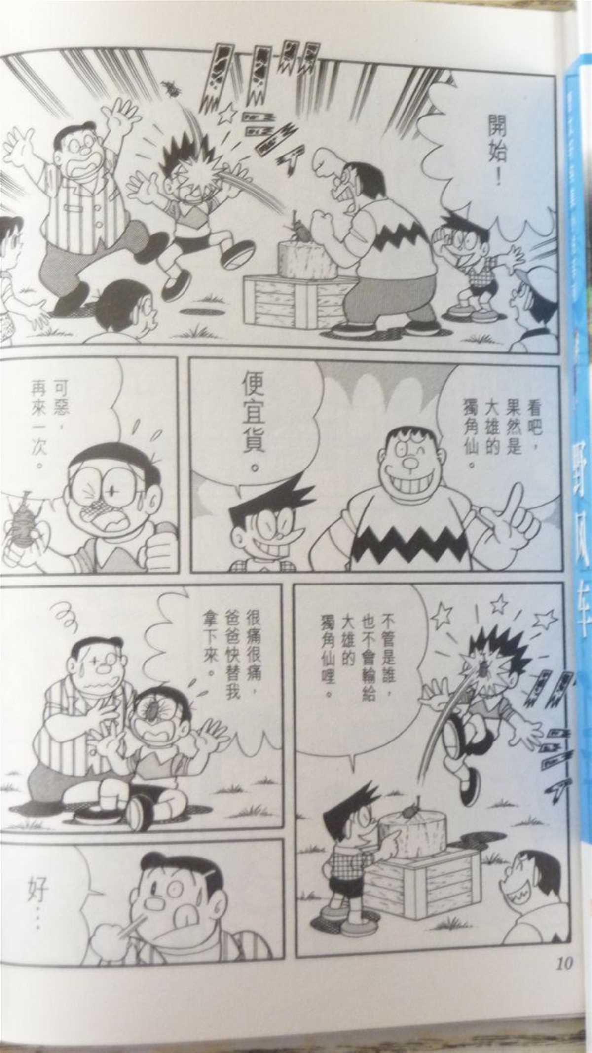 《哆啦A梦》漫画最新章节第29话免费下拉式在线观看章节第【11】张图片