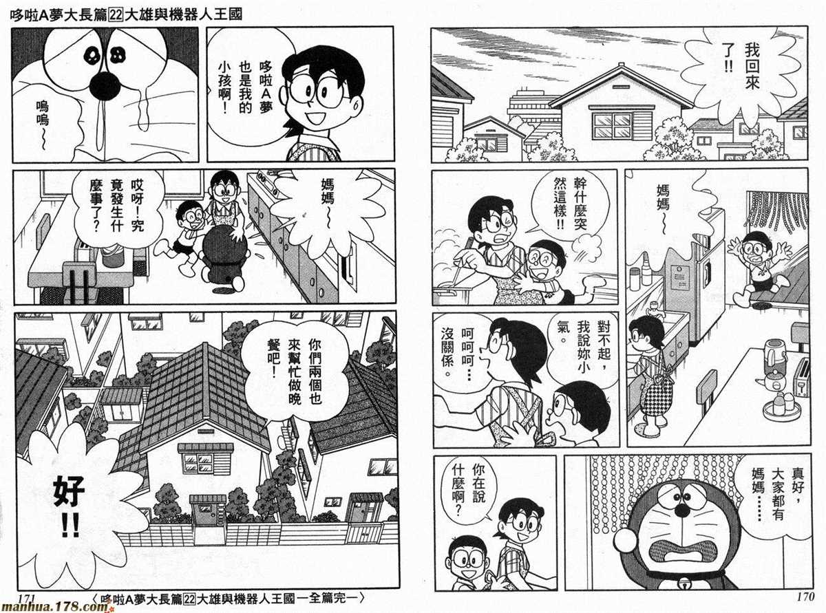 《哆啦A梦》漫画最新章节第22话免费下拉式在线观看章节第【86】张图片