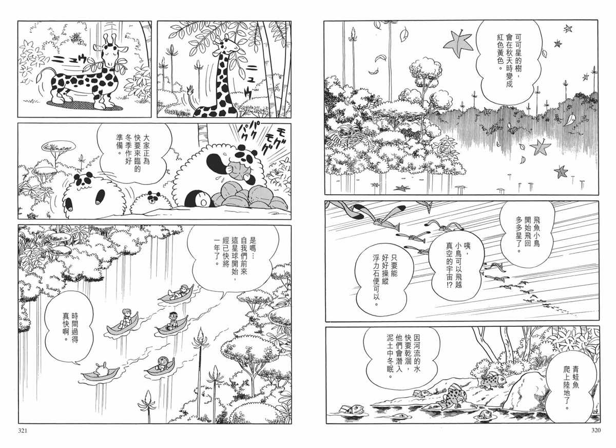 《哆啦A梦》漫画最新章节大长篇全集01免费下拉式在线观看章节第【164】张图片