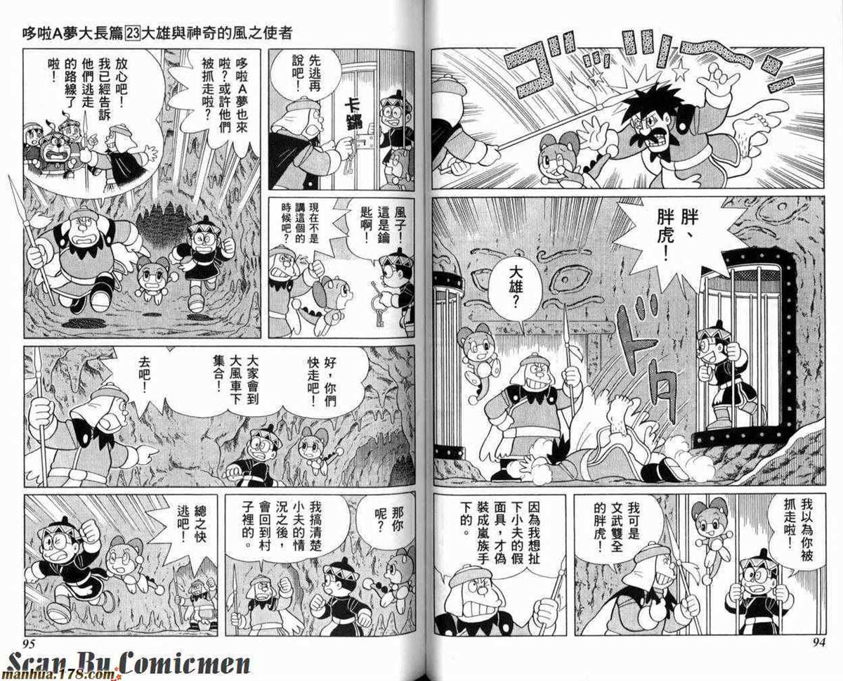 《哆啦A梦》漫画最新章节第23话免费下拉式在线观看章节第【48】张图片