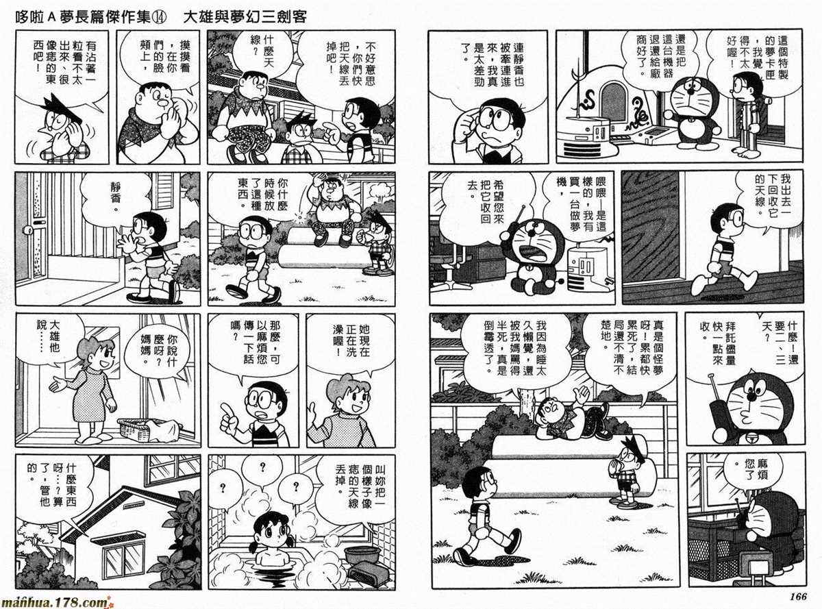 《哆啦A梦》漫画最新章节第14话免费下拉式在线观看章节第【85】张图片