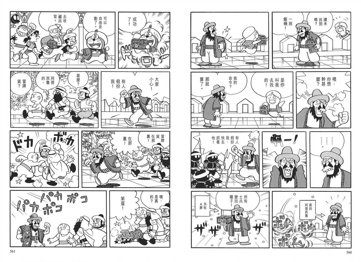 《哆啦A梦》漫画最新章节大长篇全集04免费下拉式在线观看章节第【284】张图片