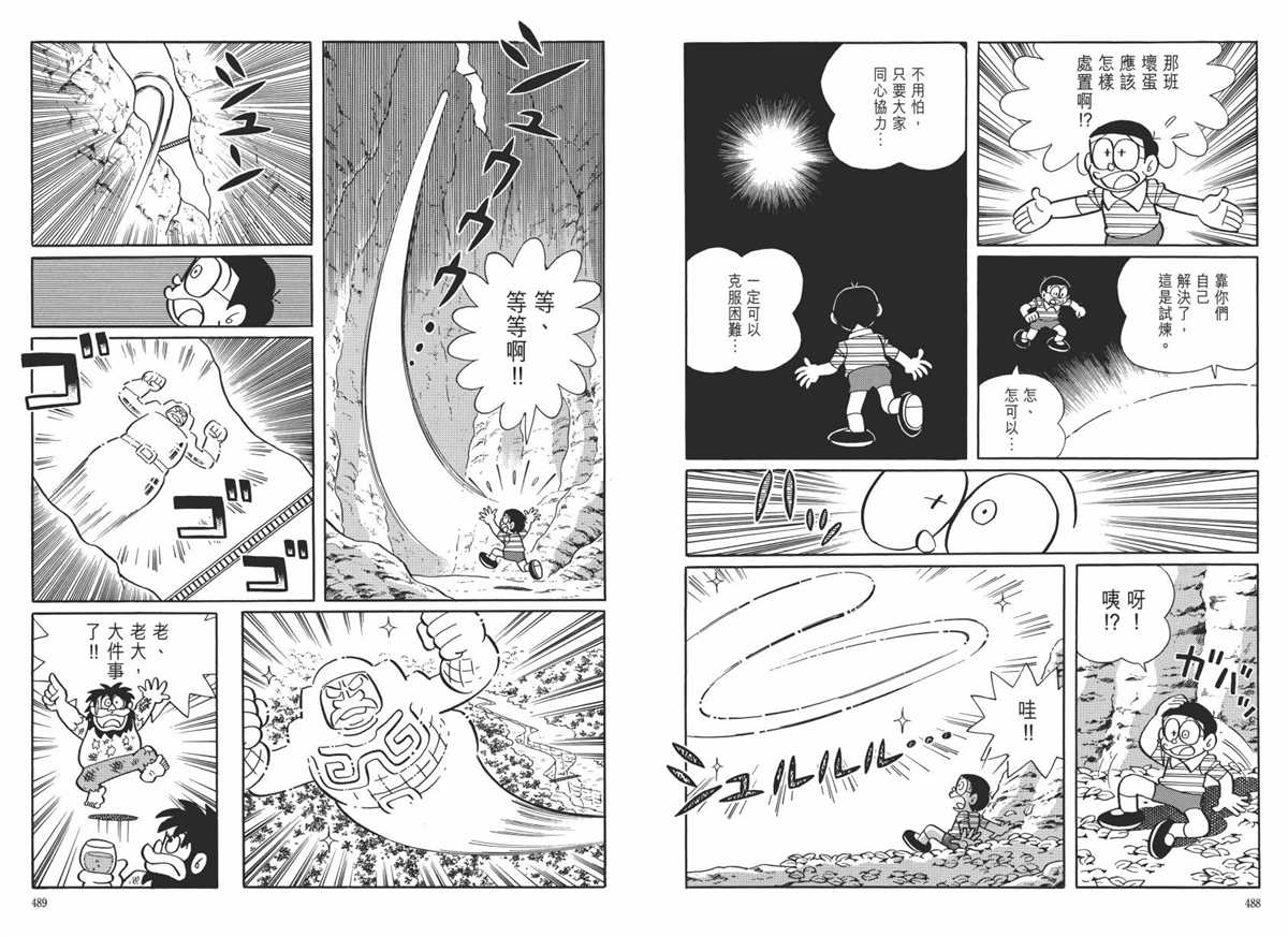 《哆啦A梦》漫画最新章节大长篇全集06免费下拉式在线观看章节第【248】张图片