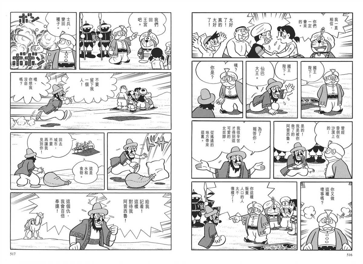 《哆啦A梦》漫画最新章节大长篇全集04免费下拉式在线观看章节第【262】张图片