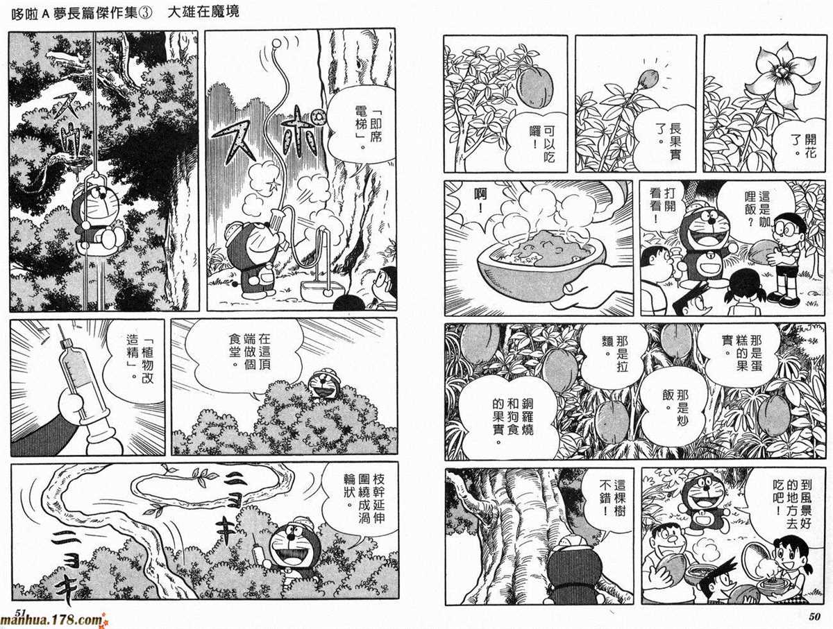 《哆啦A梦》漫画最新章节第3话免费下拉式在线观看章节第【26】张图片