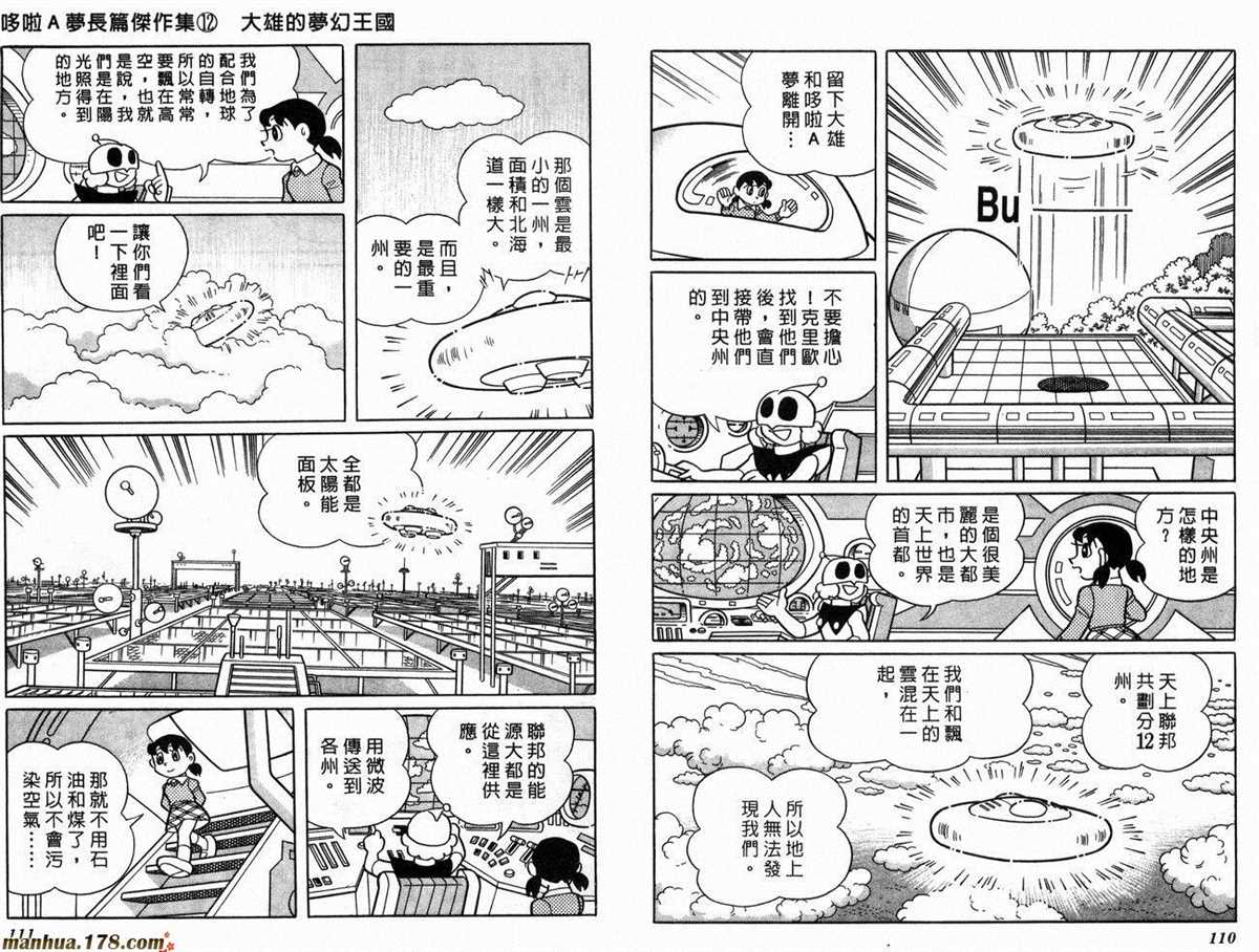 《哆啦A梦》漫画最新章节第12话免费下拉式在线观看章节第【57】张图片